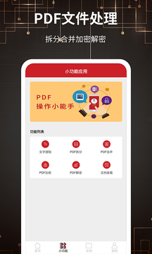PDF轉(zhuǎn)換器截圖