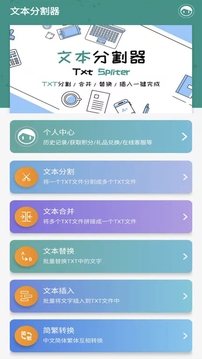 文本分割器截圖