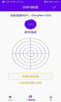 針孔攝像頭探測(cè)獵手截圖