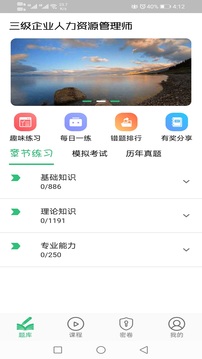 三级企业人力资源管理师题库应用截图3