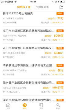 土流招拍掛截圖