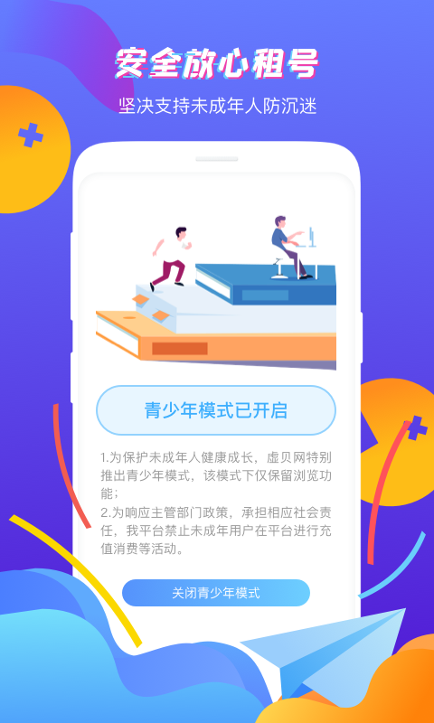 虚贝租号v3.2.3截图4