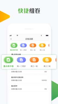 知心慧學(xué)教師端截圖