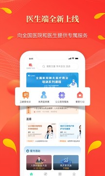 人民好醫(yī)生截圖
