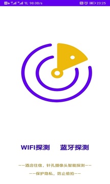 針孔攝像頭探測(cè)獵手截圖