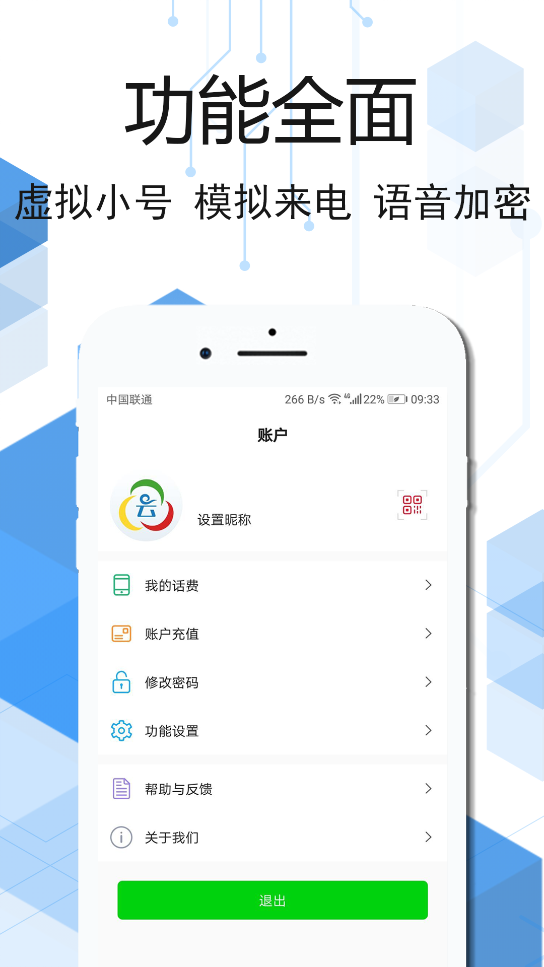 云信电话v3.5.4截图3