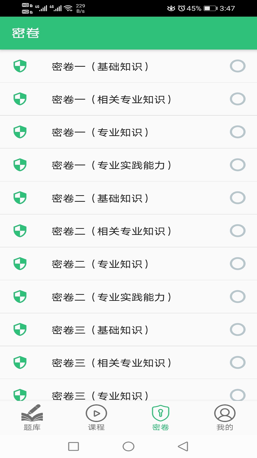 消化内科学主治医师题库v1.2.3截图3