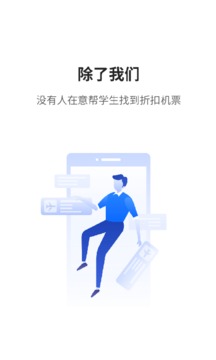早鳥(niǎo)學(xué)生機(jī)票截圖