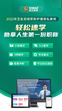 初級護師考試寶典截圖