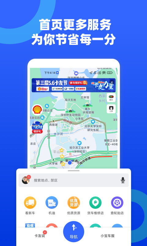 货车宝v3.1.6.10截图4