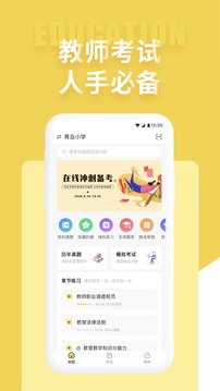 幼儿教师招聘考试应用截图1