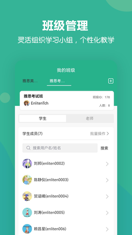 进名校教师端v3.1.08截图3