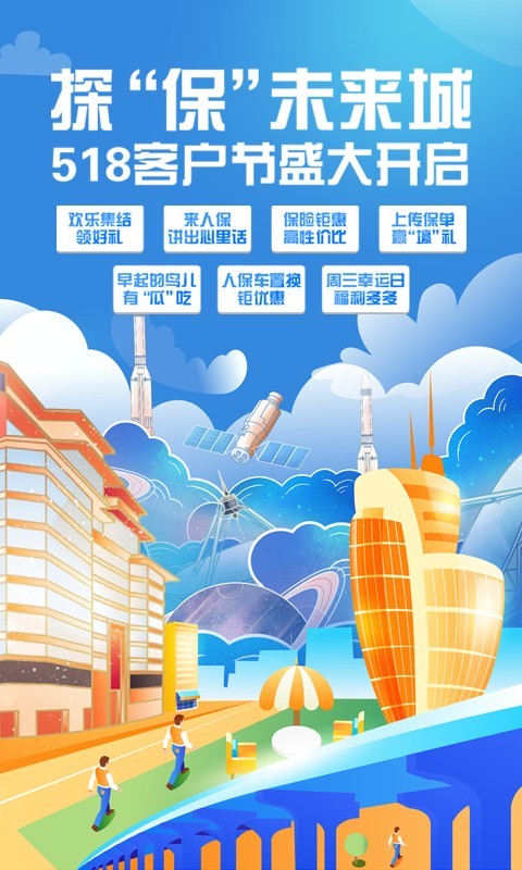 中国人保v6.4.1截图4