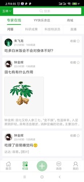 中药香交易平台应用截图3