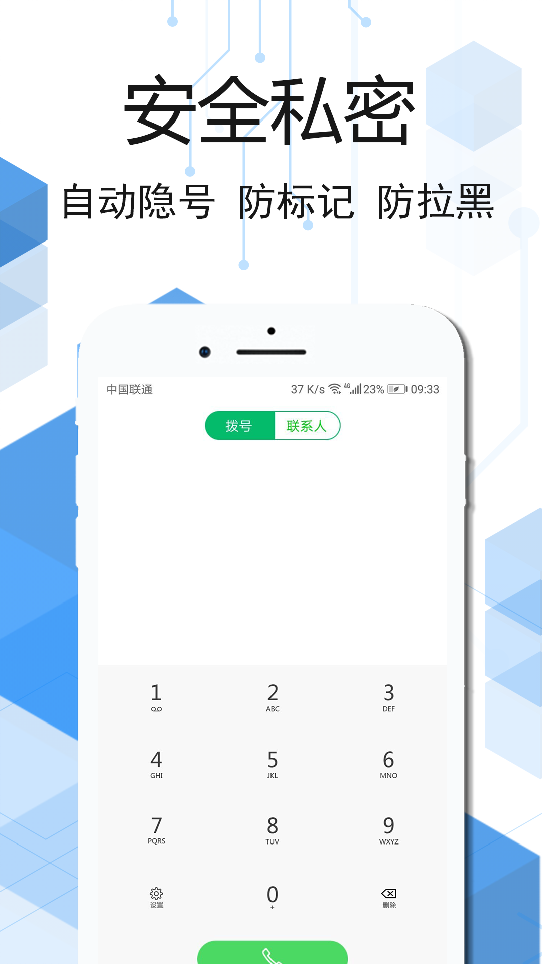 云信电话v3.5.4截图4