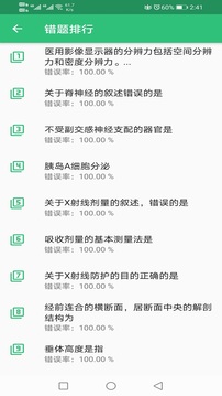 放射医学技术初级师应用截图3