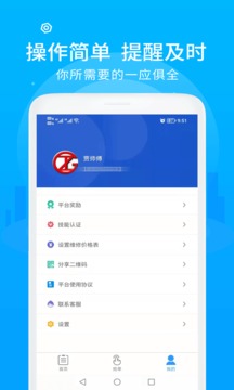 中通快修技师端应用截图3