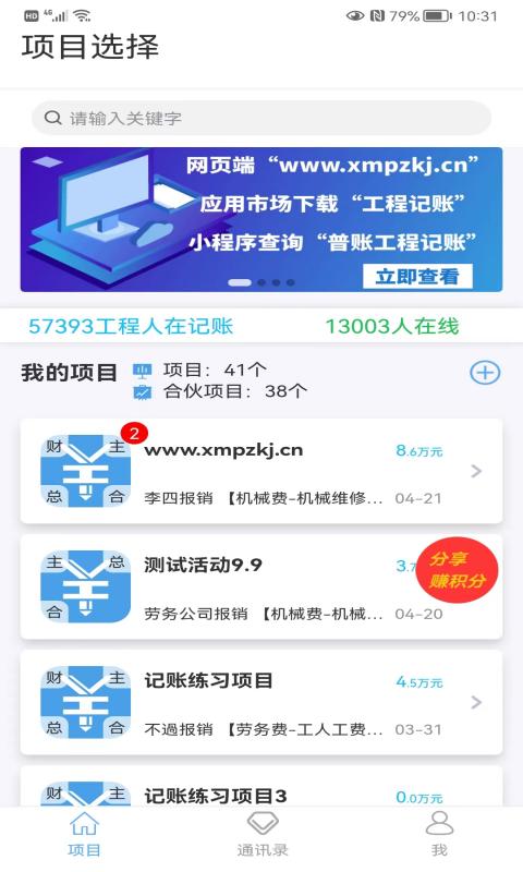 工程记账vv5.0.0截图4