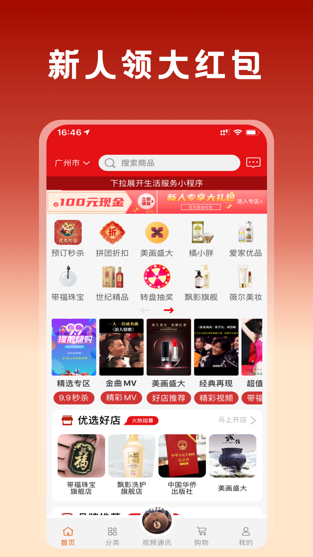 桥为人商城v7.9.4截图5