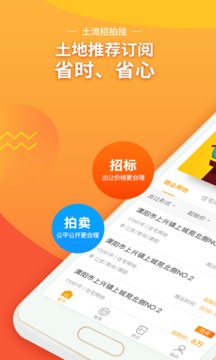 土流招拍掛截圖