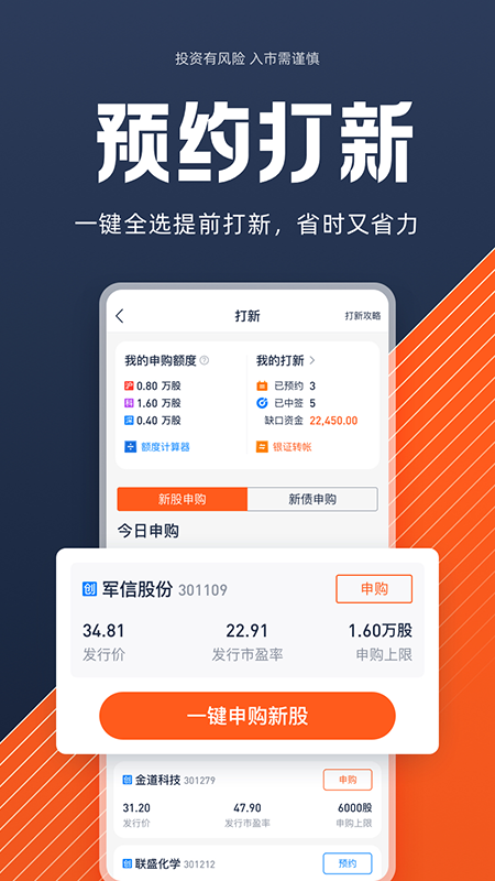 德邦证券高端版v4.05.002截图1