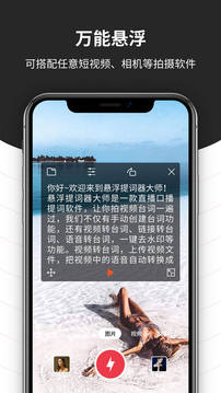 懸浮提詞器大師截圖