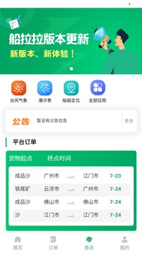 船拉拉船主应用截图3