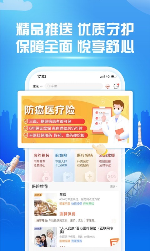 中国人保v6.4.1截图2