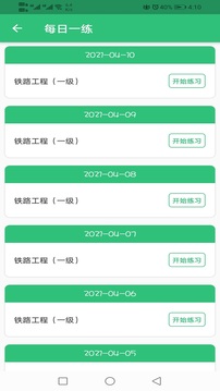 一级建造师铁路工程专业题库应用截图4
