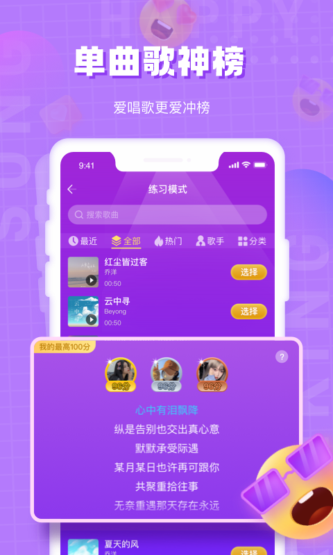 欢乐斗歌v2.5.2截图1