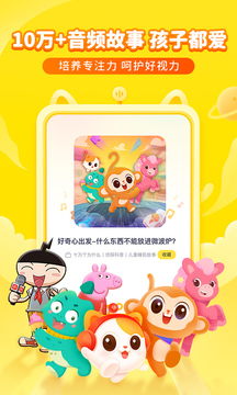 喜馬拉雅兒童截圖