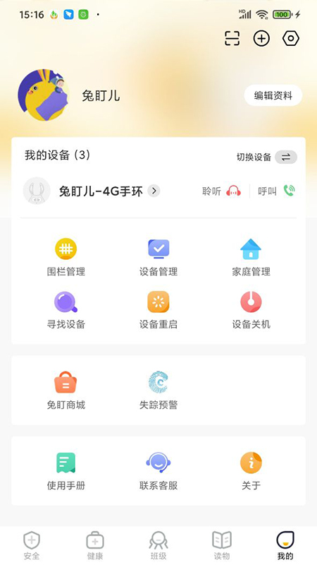 兔盯儿v2.2.0截图1