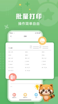 批改口算作業(yè)截圖
