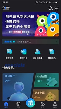 创者应用截图1