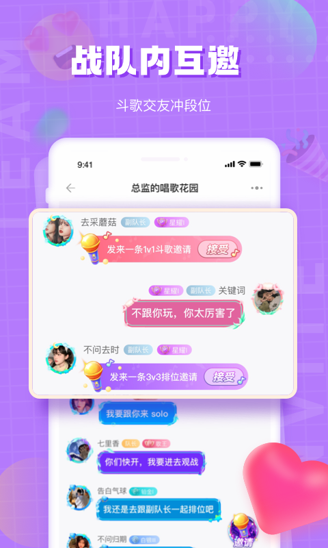 欢乐斗歌v2.5.2截图3