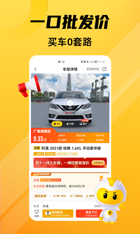 車小蜂截圖預(yù)覽