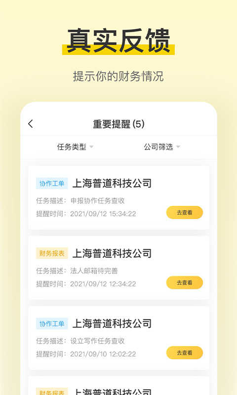 税宝v2.1.7截图3