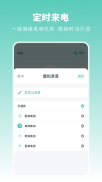 来电模拟2020应用截图2