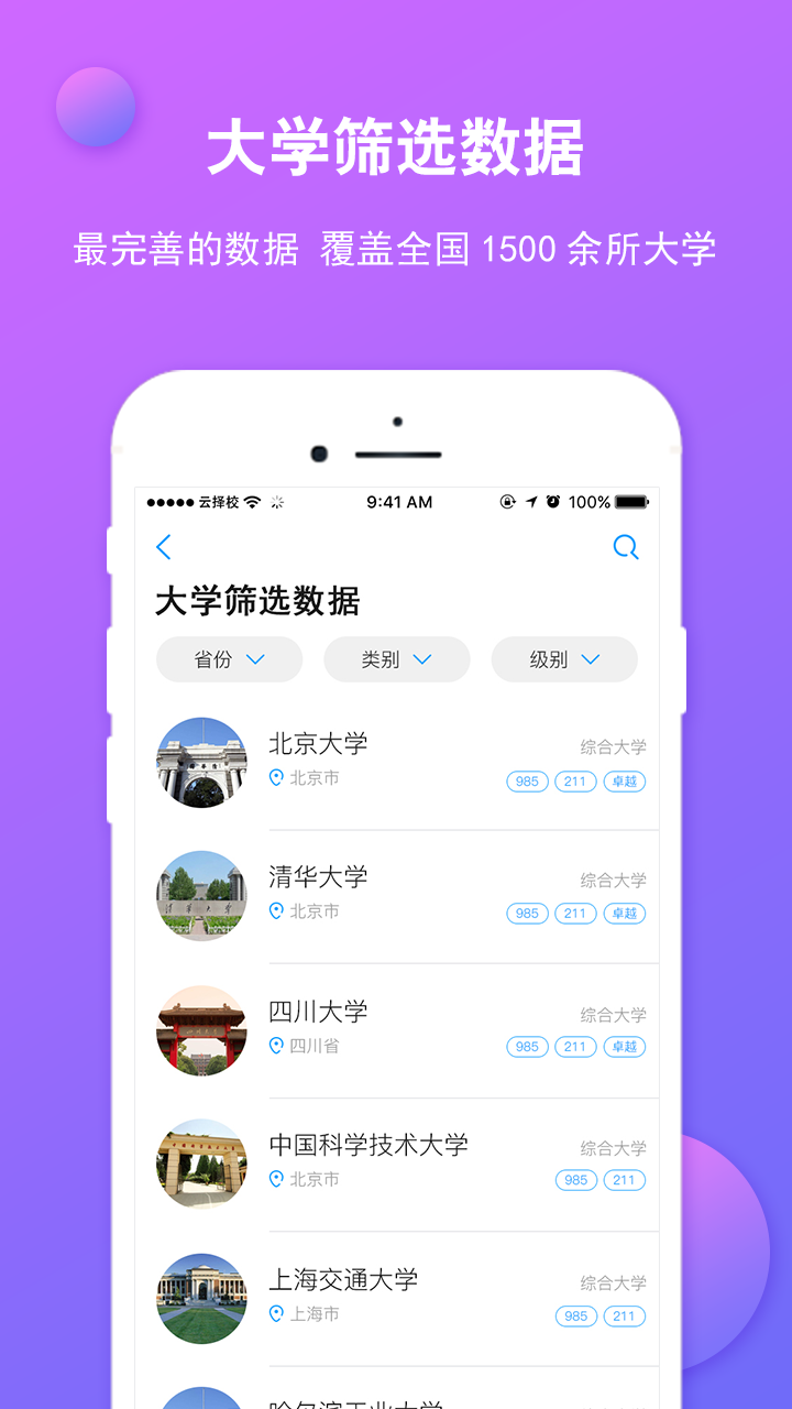 云择校截图4