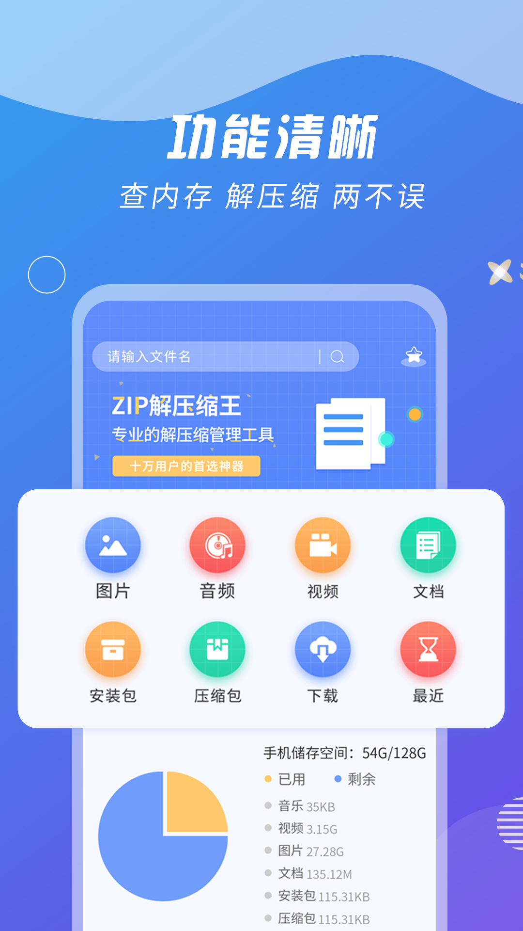 ZIP解压缩王v2.2.6截图3