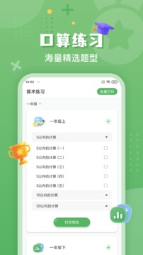 批改口算作業(yè)截圖