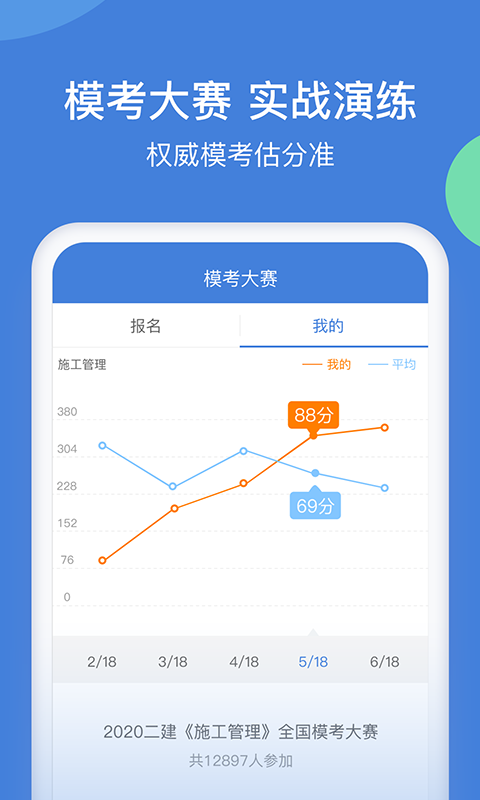 一建万题库v5.4.3.0截图1