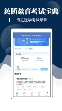 內(nèi)科主治醫(yī)師考試寶典截圖