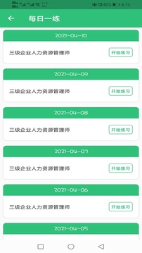 三级企业人力资源管理师题库应用截图4