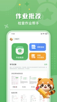 批改口算作業(yè)截圖