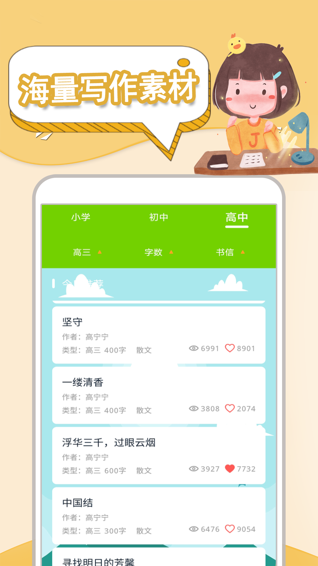 语文作文大全截图1