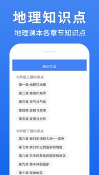 初中地理大全应用截图2