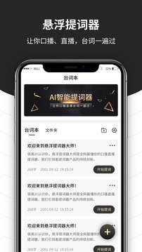 懸浮提詞器大師截圖