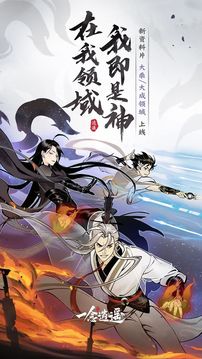 一念逍遙（國際服）截圖