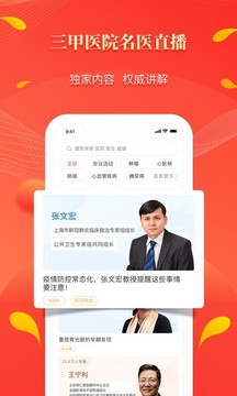 人民好醫(yī)生截圖